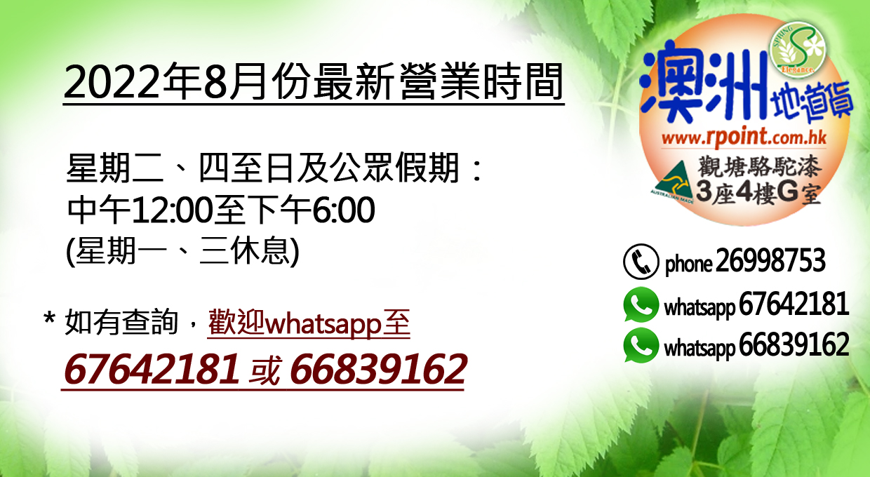 觀塘澳洲地道貨 2022年8月份最新營業時間