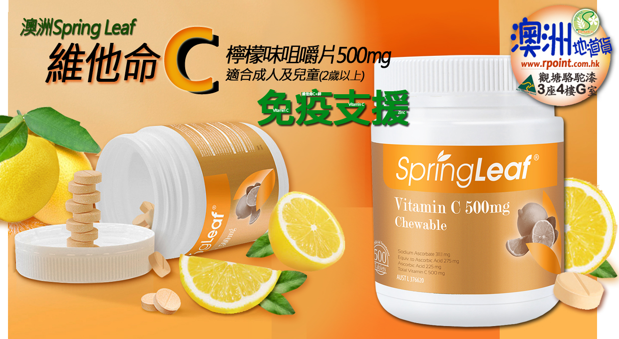 Spring Leaf Vitamin C 500mg Lemon Chewable (500Caps) from Rpoint Hong Kong