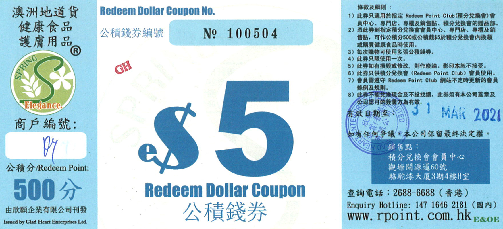 印有GH紅色蓋印,可用於購買本店任何產品。 印有GH紅色蓋印,可用於購買本店任何產品。